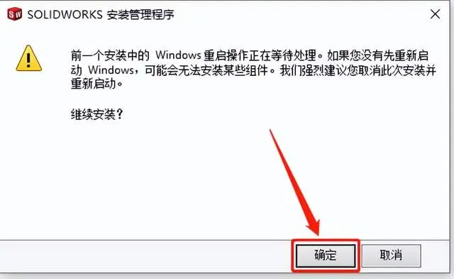 solidworks未成功安装